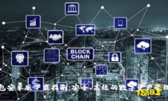 TP钱包安卓版下载指南：安