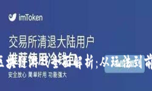 《我叫MT》区块链游戏全面解析：从玩法到前景完全解读