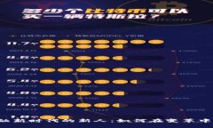 区块链金融新时代的新人