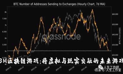 探索3M区块链游戏：将虚拟与现实交融的未来游戏体验