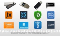 区块链技术在金融场景中