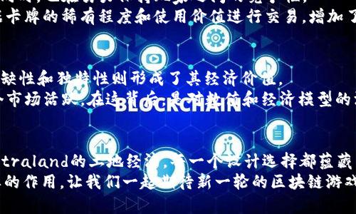   解析区块链游戏数值设计的5个成功案例/ 
 guanjianci 区块链游戏, 数值设计, 游戏案例, 游戏经济/guanjianci 

引言
随着区块链技术的不断发展，游戏行业也开始尝试将这一新兴技术融入到其核心设计中。区块链游戏以去中心化和透明性为特点，吸引了大量开发者和玩家。然而，数值设计是游戏开发中至关重要的一部分，尤其是在区块链游戏中，数值设计不仅影响游戏的玩法体验，还会直接影响游戏的经济模型和玩家的参与度。本文将探讨5个成功的区块链游戏数值设计案例，深入分析它们的设计理念及实现效果。

案例一：Axie Infinity的生态系统设计
Axie Infinity是一款以宠物养成和战斗为主题的区块链游戏，在数值设计上非常成功。游戏中的“Axies”是玩家的虚拟宠物，每个Axie都有独特的属性和技能。开发者在设定这些属性时，注重平衡性与差异性，使得每只Axie都有其独特的价值和作用。
例如，Axie的攻击力、防御力、速度等属性在战斗中扮演着重要角色，而这些属性的设计直接影响到了玩家的策略选择。通过合理的属性设计，Axie Infinity不仅提供了丰富的玩法，还促进了游戏内经济的活跃度。玩家购买、培育和交易Axies，形成了一个多层次的经济生态系统。

案例二：Decentraland中的土地经济
Decentraland是一个基于以太坊的虚拟现实平台，玩家可以在其中购买和交易虚拟土地。数值设计在Decentraland中表现为对土地的稀缺性和经济价值的精心计算。土地的价值并不是一成不变的，而是随着市场需求和供给的变化而波动。
在数值设计方面，土地的类别、位置、大小等因素都对其价值有直接影响。通过区块链技术，Decentraland能够保持交易记录的透明性，玩家可以清楚地了解土地的历史交易数据。这种设计促使玩家更积极地参与交易，也让虚拟土地的购买和持有变得更加有趣和有价值。

案例三：The Sandbox的创作者经济
The Sandbox是一个用户生成内容的游戏平台，玩家不仅可以玩游戏，还可以创建和分享自己的游戏。在数值设计的层面，The Sandbox通过引入一种名为“SAND”的代币，激励玩家和创作者在平台上进行创造和交易。
SAND代币的设计使得每一个游戏资源、资产和创作都有其定价。创作者可以通过销售自己的作品赚取代币，甚至能够通过土地开发来获取收益。这种设计不仅吸引了大量的创作者加入，还有效培养了玩家的归属感和创造力，进而推动了整个生态系统的发展。

案例四：Gods Unchained的卡牌游戏机制
Gods Unchained是一款传统卡牌游戏与区块链相结合的创新产品。在数值设计上，卡牌的属性、能力和稀有度都经过精细的平衡。每张卡牌的设计都在追求 Gameplay 公平性的同时，也在努力保持玩家之间的竞争性。
Gods Unchained采用了“非同质化代币”（NFT）的形式，使得每张卡牌都是独一无二的。这种设计使得卡牌不仅是游戏的工具，更是可交易的资产。玩家在数值设计的影响下，能根据卡牌的稀有程度和使用价值进行交易，增加了游戏的互动性和趣味性。

案例五：CryptoKitties的繁殖与经济模型
CryptoKitties是区块链游戏的先锋，以虚拟猫咪繁殖为核心玩法。在数值设计上，游戏中的每一个猫咪都有独特的基因和属性，通过繁殖，玩家可以创造出新猫咪。而这些猫咪的稀缺性和独特性则形成了其经济价值。
玩家可以通过交易猫咪获取ETH，游戏中的繁殖机制也使得玩家行为直接影响市场供需。通过精巧的数值设计，CryptoKitties实现了激励机制，推动了玩家的参与热情，进而让整个市场活跃。在这背后，是对数值和经济模型的深入思考与实践。

总结与展望
通过以上5个案例，我们可以看到，区块链游戏的数值设计不仅仅是简单的比例与平衡，更是对玩家体验与游戏经济的深刻理解和把握。无论是Axie Infinity的多样性，还是Decentraland的土地经济，每一个设计选择都蕴藏着丰富的思考。随着技术的不断演变，未来的区块链游戏将可能融入更多创新的数值设计，使得玩家体验更加丰富和多元。
在这样的背景下，开发者需要不断探索与创新，关注玩家的反馈与市场的动态，以求在激烈的竞争中脱颖而出。数值设计作为游戏的核心，必将在未来的区块链游戏中发挥更加重要的作用。让我们一起期待新一轮的区块链游戏潮流，以数值设计为导向，创造出更多引人入胜的游戏体验。