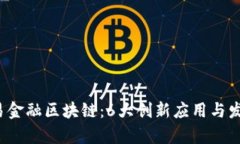 2023年网易金融区块链：