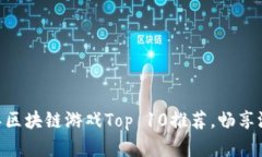 2023年度必玩！神兽区块链