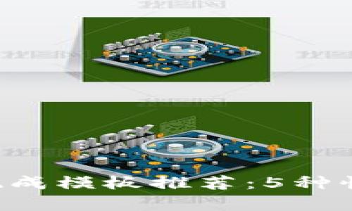 2023年区块链游戏现成模板推荐：5种快速启动你的游戏项目