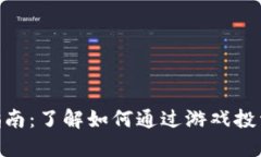 2023年区块链柠檬游戏指南