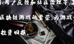 区块链游戏预领：2023年