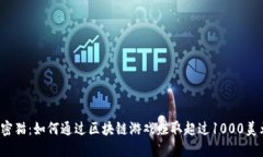 《加密猫：如何通过区块