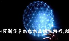 2023年终极指南：如何制作