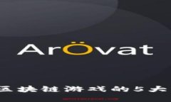 2023年手机玩区块链游戏的