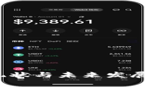 2023年区块链金融的现状与未来发展趋势：5个关键领域分析