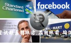   TP钱包转账时如何联系转