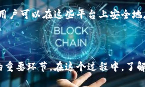 t1TP钱包在中国地区的使用情况及替代方案分析/t1
TP钱包, 中国, 区块链, 数字钱包/guanjianci

TP钱包概述
TP钱包是一款基于区块链技术的数字钱包，允许用户安全存储、转账和管理加密资产。它的设计理念是为用户提供一个简洁、安全且高效的管理平台。随着区块链技术的不断发展，TP钱包的用户群体也在逐渐扩大。但在中国，由于政策的限制，TP钱包的使用在一定程度上受到影响。

中国对加密货币的政策背景
中国政府对加密货币及区块链技术的态度经历了多次变化。从早期的支持到近年的限制，中国对加密货币的监管政策趋紧。这些政策主要是为了防范金融风险、保护消费者权益及维护金融稳定。政府的禁止ICO活动和关闭交易所的措施，使得在中国境内使用诸如TP钱包这样的加密货币服务变得相对困难。

TP钱包在中国使用的难点
由于中国对加密货币交易的监管力度，加上相关法律法规的不明晰，TP钱包在中国的使用面临几大难点。首先，由于金融机构被禁止与加密货币相关的业务往来，用户可能在提现、兑换等环节遇到障碍。其次，使用TP钱包进行加密资产的交易和管理可能会违反当地法律法规，这为用户带来了法律风险。此外，由于公众对加密货币的不理解，用户的接受度也相对较低，这使得TP钱包的市场拓展受到限制。

中国用户的替代方案
尽管TP钱包在中国的使用受到限制，但用户仍然可以考虑其他一些数字钱包和平台，这些平台可能更符合当前的政策环境。例如，有一些国内的数字钱包提供了更符合监管要求的服务，用户可以在这些平台上安全地存储和管理自己的资金。
不过，选择替代方案时用户需要保持警惕，确保所选平台的安全性和合法性。例如，一些应用声称支持加密货币，但实际上却没有合规的运营机制，而这可能导致用户资金的损失。

总结与展望
尽管TP钱包在中国的使用面临诸多挑战，但随着区块链技术的不断进步与发展，未来的政策环境可能会有所改变。对于用户来说，选择合适的数字钱包和投资方案依然是管理个人资产的重要环节。在这个过程中，了解市场动态、政策走向以及安全性，可以帮助用户在复杂的环境中作出更明智的决策。