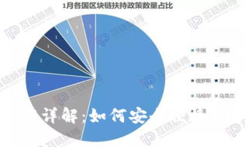 TP钱包导入钱包功能详解：如何安全便捷地管理你的数字资产