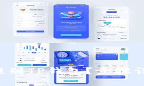 如何将FIL币提到TP钱包？步骤详解与价值分析