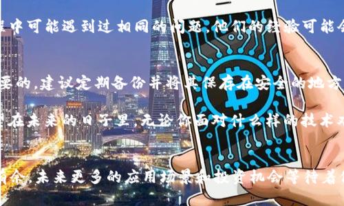   如何解决TP钱包导入私钥时显示不正确的问题：5个简单步骤 / 

 guanjianci TP钱包, 私钥, 导入, 错误信息 /guanjianci 

理解TP钱包与私钥的重要性
在加密货币的世界中，私钥是用户掌控自己数字资产的钥匙。TP钱包作为一种流行的数字钱包，它允许用户存储、管理和交易各种数字资产。私钥的安全性直接影响你资产的安全。因此，了解如何正确导入私钥，以及在遇到问题时如何解决，是每位用户必要具备的技能。

何时需要导入私钥？
导入私钥的情况通常发生在用户更换设备、重新安装应用或使用新钱包时。通过导入私钥，用户可以无需恢复助记词即可快速访问他们的数字资产。这一过程并不复杂，但有时用户会遇到各种问题，导致私钥验证失败。了解问题的根源显得尤为重要。

常见的私钥导入错误原因
在导入私钥时，用户可能会遇到“私钥不正确”的提示，这通常是由于以下几个原因造成的：
ul
    listrong格式错误：/strong 私钥的输入格式需要严格遵循，任何多余的空格或字符都会导致验证失败。/li
    listrong类型不匹配：/strong 不同区块链使用不同类型的私钥（如以太坊和比特币），输入错误的类型会导致非法访问。/li
    listrong私钥损坏：/strong 如果私钥被意外更改或部分丢失，将无法成功导入。/li
    listrong软件兼容性问题：/strong 版本不兼容或钱包软件问题也可能导致私钥错误提示。/li
/ul

步骤一：确保私钥的完整性
在导入私钥之前，首先确认你的私钥是完整且未被篡改的。检查从哪里获得的私钥，如果是通过某个工具生成，请确保工具是正规和安全的。每个字符都至关重要，不能遗漏或增加。同时，不妨将私钥复制后，使用文本编辑器查看是否存在意外的格式问题。

步骤二：检查导入格式
TP钱包对于私钥的格式是有要求的，确保输入时遵循这些规格。例如，通常以字母“0x”开头的以太坊私钥，或者Base58编码的比特币私钥。任何不符合这一规范的输入都可能导致错误。

步骤三：确认钱包版本
确保你使用的TP钱包是最新版本。随着技术的更新，老版本的兼容性可能存在问题。访问TP钱包的官方网站或者应用商店，检查是否有可用的版本更新。在更新之后再尝试导入私钥，常常可以解决兼容性带来的问题。

步骤四：使用安全渠道
在导入私钥的时候，确保你是在安全的环境下进行操作。例如，避免在公共Wi-Fi环境中进行私钥的导入或管理。建议使用私密网络，并确保没有恶意软件干扰你的操作。

步骤五：求助于社区或客服
如果以上步骤都无法解决问题，建议你寻求TP钱包的官方网站、社区论坛或者客服的帮助。许多用户在使用过程中可能遇到过相同的问题，他们的经验可能会给你带来新的思路。同样，官方客服能提供更加专业的指导。

总结与建议
TP钱包的私钥导入虽然看似简单，但因其涉及的安全性，用户在操作时必须谨慎。此外，保护你的私钥是至关重要的，建议定期备份并将其保存在安全的地方。数字货币的世界虽充满机遇，但安全的拥抱无疑是成功的关键。 

当你成功导入私钥并能够顺利访问自己的资产时，会感到无比欣慰，这也是每一个加密货币投资者的心声。希望在未来的日子里，无论你面对什么样的技术难题，都能够轻松解决，享受到数字货币带来的便捷与收益。 

关注安全，提升技能
掌握新技术、新.wallet的同时，关注自身的安全意识，加强对私钥管理的学习，使你在数字资产的世界中，游刃有余。未来更多的应用场景和投资机会等待着你去发现和开拓。祝你在数字货币的旅程中安全、顺利，获得满意的成果。