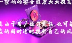   深入分析：TP钱包资金丢