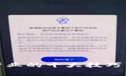 2023年区块链金融产业的十大技巧：掌握未来的投资机会