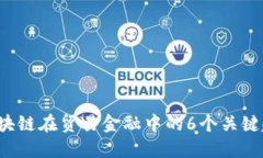 2023年区块链在贸易金融中