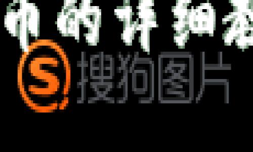 2023年TP钱包购买加密货币的详细教程：通过合约地址轻松买币