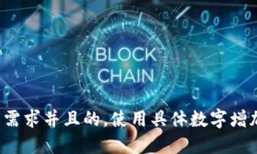 思考一个符合用户搜索需求并且的，使用具体数字增加可信度和吸引力，放进