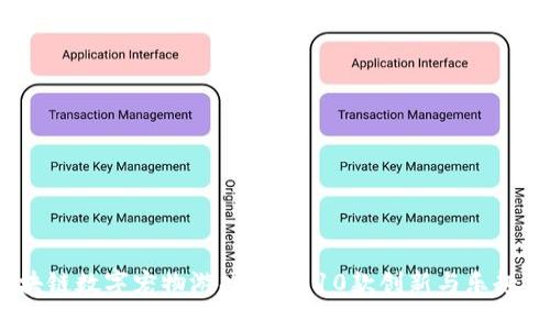 2024年最佳区块链数字宠物游戏：探索10款创新与乐趣并存的热门选择