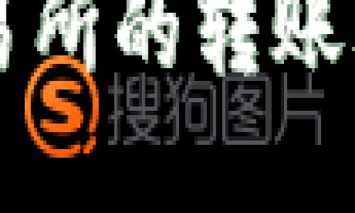 2023年TP钱包到币安交易所的转账攻略：快速、安全的7步指南