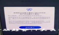 2023年第2345区块链金融趋势