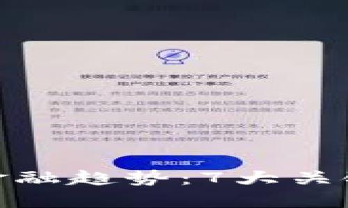 2023年第2345区块链金融趋势：7大关键核心因素影响市场发展