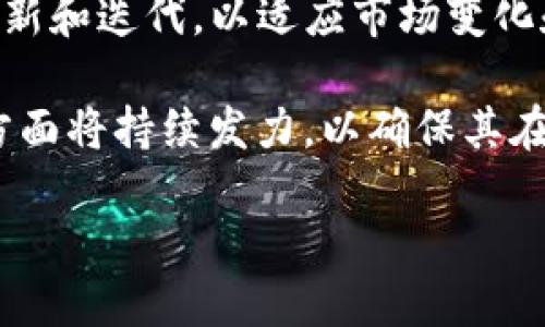 TP钱包（Trust Wallet），是由Binance（币安）收购并开发的一款去中心化数字货币钱包。自从它在2018年首次推出以来，TP钱包迅速获得了广大加密货币用户的青睐。该钱包支持多种区块链和加密货币，不仅提供了安全存储数字资产的功能，还集成了去中心化交易所（DEX），让用户可以直接在钱包内进行交易。

TP钱包的起源
TP钱包最初是由Victor Rachkovskiy于2017年创建的，旨在为全球用户提供一种简单易用的数字货币钱包。在设计过程中，Victor和他的团队注重用户的隐私和安全性，这使得TP钱包在当时的市场中迅速脱颖而出。2018年，TP钱包被全球最大的加密货币交易所之一的Binance收购，之后在Binance的支持下，它得到了进一步的发展和完善。

TP钱包的功能亮点
TP钱包的功能涉及多个方面，以下是一些主要的亮点：
ul
    listrong多币种支持：/strongTP钱包支持数百种加密货币，包括比特币（BTC）、以太坊（ETH）、币安币（BNB）等主流币种，满足用户的多样化需求。/li
    listrong去中心化交易所集成：/strong用户可以在钱包内直接访问多个去中心化交易所，快速、安全地进行数字资产交易，而无需转账至中心化交易平台，增加了用户的隐私保护。/li
    listrong简单易用的界面：/strongTP钱包界面友好，适合新手用户，同时又提供了丰富的功能，满足高级用户的需求。/li
    listrong安全性：/strongTP钱包采用了行业领先的加密技术，通过助记词和私钥保护用户数字资产的安全。此外，用户的信息和交易记录都是保存在本地，增强了隐私性。/li
/ul

如何使用TP钱包
使用TP钱包相对简单，用户可以通过以下步骤来开始使用：
ul
    listrong下载与安装：/strong用户可以在手机应用商店下载TP钱包的官方应用，或者访问官网下载桌面版。安装完成后，打开应用。/li
    listrong创建钱包：/strong打开应用后，用户可以选择创建新钱包。系统会生成一组助记词，建议用户将其安全保存，以便后续恢复使用。/li
    listrong添加资产：/strong在钱包界面，用户可以选择添加各种加密货币资产，系统会根据用户的选择自动生成相应的地址。/li
    listrong进行交易：/strong用户可以直接在应用内进行转账、接收或交易数字资产，所有交易记录都会自动保存。/li
/ul

TP钱包的安全性
TP钱包在安全方面做了大量的工作，确保用户的数字资产得到最好的保护。首先，Wallet的背后有Binance这样的知名团队支持，不仅提高了技术水平，也在一定程度上增强了用户的信任感。此外，用户的私钥是保存在本地而非服务器上，这意味着即使TP钱包的服务器受到攻击，攻击者也无法获取用户的资金。

为了进一步增强安全性，TP钱包建议用户启用双重身份验证，增加账户的安全保护。同时，用户在创建钱包时所生成的助记词也至关重要，丢失助记词可能导致无法恢复钱包，因此，用户在保存助记词时需要格外小心。

社区与生态系统
TP钱包不仅仅是一个钱包，还是一个活跃的社区。为了提升用户的使用体验，TP钱包团队持续更新和产品，并与社区保持密切联系，倾听用户反馈。这种互动不仅增强了用户的体验感，也为TP钱包的进一步发展提供了宝贵的参考依据。

此外，TP钱包也在不断扩大其生态系统。通过与不同的区块链项目合作，TP钱包作为用户的数字资产管理工具，逐渐形成了一个完整的商业生态。用户不仅可以在TP钱包中存储资产，还能够参与到各种去中心化金融（DeFi）项目、NFT交易等多种活动中。

总结与展望
TP钱包凭借其多样化的功能、出色的安全性以及用户友好的设计，已经成功吸引了全球大量的加密货币用户。随着区块链技术的不断发展，TP钱包也在不断更新和迭代，以适应市场变化和用户需求。

未来，TP钱包有望通过增加更多的支持币种和去中心化应用，进一步提升其在去中心化金融领域的重要性。同时，团队预计在安全性、用户体验以及社区互动方面将持续发力，以确保其在竞争激烈的市场中占据一席之地。

总的来说，TP钱包是一个值得信赖且多功能的数字资产管理工具，无论是新手还是专业的加密货币投资者，都可以在这里找到所需的工具和服务。
