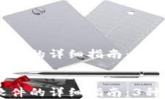     卸载TP钱包软件的详细