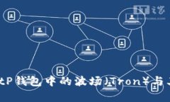 深入解析：tP钱包中的波场