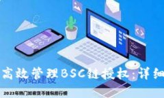如何在TP钱包中高效管理