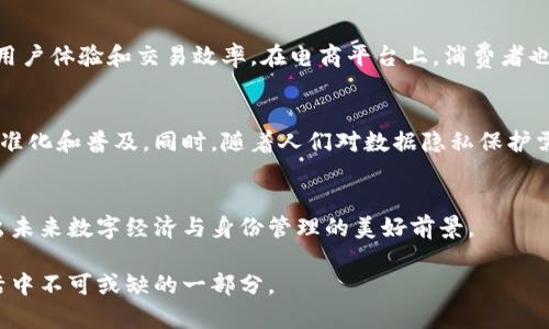 tp身份钱包的用途及其重要性分析

tp身份钱包, 区块链, 数字身份, 身份认证/guanjianci

tp身份钱包的概述
tp身份钱包是一种基于区块链技术的数字身份管理工具。随着互联网和数字经济的快速发展，个人和企业在网络空间中的身份安全问题愈发凸显。在这种背景下，tp身份钱包应运而生。它不仅能有效存储个人的数据和身份信息，还能为用户提供高度安全的身份验证服务。

为什么需要tp身份钱包
在传统的身份认证方式中，用户常常需要依赖于中心化的机构来验证身份信息。这往往带来了数据泄露、身份盗用等安全风险。而tp身份钱包通过去中心化的方式，用户的数据由用户自己掌控，增强了安全性。此外，tp身份钱包还支持多种身份标识，满足不同场景的需求，比如金融服务、在线购物、社交媒体等。

tp身份钱包的主要功能
tp身份钱包的功能丰富，能够解决用户在数字身份管理中的各种需求。首先，tp身份钱包允许用户安全存储个人信息，如姓名、出生日期、联系方式等。用户可随时访问这些信息，并选择与哪些第三方共享。其次，tp身份钱包支持身份认证功能。用户在进行在线交易或服务时，可以快捷地通过钱包进行身份验证，不需要频繁输入各种个人信息，从而提高了便利性和安全性。

tp身份钱包的安全性分析
安全性是tp身份钱包的核心优势之一。其使用区块链技术，可以确保信息的不可篡改性和透明性。用户的身份信息在区块链上加密存储，任何人都无法轻易访问和篡改。即使在网络攻击或数据泄露事件中，用户的核心身份信息也受到保护，只有经过用户授权的情况下，第三方才能访问相关数据。

tp身份钱包在实际应用中的案例
如今，越来越多的企业和机构开始采用tp身份钱包来提升身份认证的效率。例如，一些金融机构允许用户通过tp身份钱包完成开户、身份验证等环节，显著提高了用户体验和交易效率。在电商平台上，消费者也能通过tp身份钱包轻松验证身份，完成交易，同时保护个人信息安全。

未来发展趋势
随着区块链技术的不断成熟，tp身份钱包的应用前景广阔。逐渐会有更多的线上和线下服务接受基于tp身份钱包的身份认证，这将极大地推动数字身份管理的标准化和普及。同时，随着人们对数据隐私保护需求的增加，tp身份钱包将会成为数字社会中不可或缺的一部分，有助于建立更加安全和高效的数字生态。

结论
tp身份钱包通过去中心化的身份管理方式，大大提高了用户数据的安全性和身份认证的效率。随着数字化进程加快，这一工具的应用将会愈加普及，生动地展现出未来数字经济与身份管理的美好前景。

通过对tp身份钱包的深入剖析，我们可以发现，它在现代社会中扮演着至关重要的角色。随着更多人们深入了解这一工具，tp身份钱包将逐渐成为每个人数字生活中不可或缺的一部分。