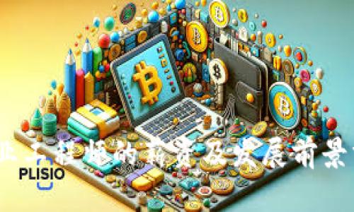 2023年区块链金融行业工程师的薪资及发展前景分析：5个关键数据揭秘