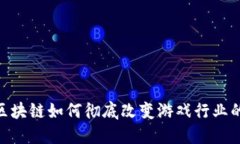 2023年区块链如何彻底改变