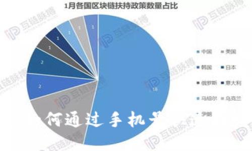 TP钱包：如何通过手机号快速找回账户？