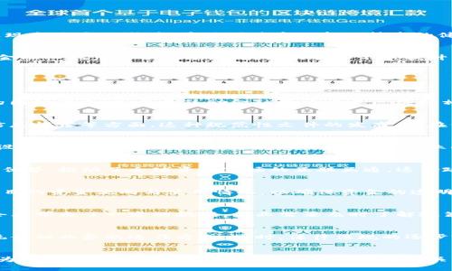   2023年5大区块链金融政策解读：政府如何推动这一新兴产业 / 

 guanjianci 区块链,金融政策,政府文件,新兴产业 /guanjianci 

引言：区块链金融的崛起
随着科技的发展，区块链技术日益成为金融行业的重要组成部分。这项技术具有去中心化、透明性和不可篡改的特性，使其在支付、融资、资产管理等多个领域展现出巨大的潜力。为了促进这一新兴技术的健康发展，全球各国政府相继发布了多项政策文件，旨在为区块链金融的应用提供监管框架和指导原则。

政策背景：区块链金融的市场需求
区块链技术的迅猛发展与日益增长的市场需求密不可分。传统金融体系的某些局限性，比如交易成本高、效率低以及信息不对称，促使市场对更加灵活、安全的金融工具产生了渴望。区块链的引入不仅提升了交易效率，还减少了中介环节，从而降低了成本。在这样的背景下，各国政府察觉到区块链技术的潜在优势，开始积极探索如何通过政策引导这一技术的发展。

政策分析：五大重要政府文件解读
在2023年，多国发布了有关区块链金融的重大政策文件。以下是在这五大政策中的几个关键点，每项政策都反映了对区块链金融的支持与规范。

h41.政策一：加载金融数字化的一体化框架/h4
某国政府发布的《金融数字化一体化框架》明确提出要将区块链技术纳入国家金融体系的发展规划。文件强调，通过区块链技术可以金融服务，提升金融科技的国际竞争力。为了鼓励金融机构开展区块链相关研究与开发，政府还将提供专项资金支持。

h42.政策二：区块链金融监管指引/h4
另一国家的《区块链金融监管指引》提供了一个相对清晰的监管框架。这份文件详细列出了适用于区块链金融产品的监管标准，包括风险评估、合规要求以及信息披露等方面。这种规范性文件的发布，旨在保护消费者权益，预防金融风险，同时也为金融科技企业提供了合规发展的指导。

h43.政策三：行业建设与创新激励措施/h4
某地区的《创新激励措施》则重点关注区块链技术在金融领域的应用，鼓励市场主体探索新的商业模式和应用场景。政策提到，政府将通过税收减免、孵化器建设以及人才引进等多种方式，支持区块链企业的发展，从而提升整个地区的创新能力。

h44.政策四：国际合作与交流/h4
一项关于国际合作的政策文件强调了区块链技术在全球金融市场中的作用，呼吁各国建立协同监管机制。文件指出，区块链技术的特点使其具备了跨国交易的优势，推动了全球资本市场的互联互通。这份政策力求在国家间建立起有效的合作网络，以共同应对金融风险。

h45.政策五：绿色金融与区块链的结合/h4
一些国家的政策还将目光投向了绿色金融领域，明确提出要利用区块链技术来推动绿色融资，促进可持续发展。这些政策文件倡导通过区块链技术记录绿色项目的资金流向与使用情况，以确保资金的透明度和合规性，促进资金用于环境友好型项目之上。

对企业的影响：机遇与挑战
随着政府政策的不断推出，区块链金融行业的企业迎来了重大的发展机遇。政策的支持意味着更为规范的市场环境与更多的资金流入。然而，政策的实施也给企业带来了一定的挑战。企业需要及时了解政策动向，确保自身的合规性。在技术快速变化的环境中，企业还需保持敏捷，以应对市场需求和政策的变动。

未来展望：区块链金融的前景
展望未来，随着各国政府对区块链金融的关注与投资不断加大，这项技术的前景不可限量。预计未来将会出现更多基于区块链的金融产品和服务，彻底改变传统金融业务的运作方式。同时，法律法规的逐步完善也将有助于建立更为健康的市场生态，为创新提供道路。在国家与行业之间的良性互动下，区块链金融的蓬勃发展指日可待。

结语：拥抱区块链金融的新时代
区块链金融作为一种新兴的金融模式，不仅吸引了投资者的目光，也引发了监管机构的重视。政府政策的引导与支持，将为区块链金融的健康发展提供保障。作为普通公众，我们也应保持对区块链技术的关注，积极了解相关政策动态，从而抓住这一历史机遇。在未来的金融世界中，拥抱变化、适应新技术将是每一个行业参与者应有的态度。