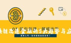 2023年区块链改造金融的