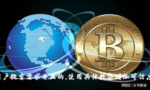 思考一个符合用户搜索需求并且的，使用具体数字增加可信度和吸引力，放进