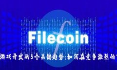 2023年区块链游戏开发的