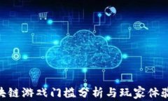 2023年：区块链游戏门槛分