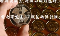 什么是TP钱包？TP钱包是一