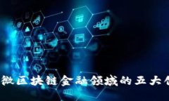 2023年紫光国微区块链金融