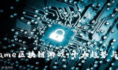 2023年Shagame区块链游戏：十