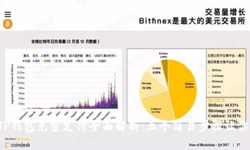 2023年TP钱包免密支付全面解析：五个简易步骤让你轻松上手