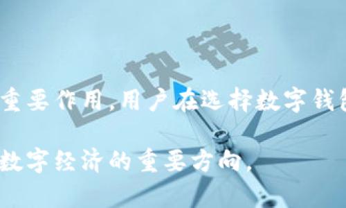 在区块链世界中，TP钱包与KCC链的交集

guaijianciTP钱包, KCC链, 区块链, 数字货币/guanjianci

在数字货币和区块链技术蓬勃发展的今天，TP钱包和KCC（KuCoin Community Chain）链成为了不可忽视的重要角色。TP钱包是一款多功能的数字钱包，而KCC是一个高性能的区块链平台，为用户提供更便捷的数字货币管理和应用体验。接下来，我们将深入探讨TP钱包与KCC链的关系，以及它们在当今数字经济中的重要性。

什么是TP钱包？

TP钱包是一个多链、跨平台的数字资产钱包，支持多种主流区块链和数字货币的存储、发送和接收。它的设计旨在为用户提供一个方便、安全的环境来管理他们的数字资产。无论是比特币（BTC）、以太坊（ETH）还是其他各类代币，TP钱包都能够轻松支持。这款钱包还具备去中心化交易所的功能，用户可以在TP钱包内直接交易各种代币，而无需将其转移到中心化交易所上。

KCC链的基本介绍

KCC（KuCoin Community Chain）是由知名的加密货币交易所KuCoin推出的一个公链项目。它旨在为用户提供一个高效、快速的区块链环境，同时具有低交易费用和高吞吐量的优势。KCC链采用了与以太坊相似的EVM（以太坊虚拟机）架构，使得其用户能够轻松部署去中心化应用（DApps）及智能合约。这是KCC链的一大亮点，让开发者和用户可以通过相对简单的方式构建和运用自己的项目。

TP钱包与KCC链的契合点

TP钱包支持KCC链，这意味着用户可以通过TP钱包管理在KCC链上的数字资产。这一集成使得用户在使用钱包的过程中，能够享受到KCC链所带来的各种便利，如快速的交易速度和低廉的手续费。此外，用户可以在TP钱包中直接进行KCC链的代币交易，而不需要跨链操作，减少了交易的复杂性与成本。

数字资产管理的便捷性

由于TP钱包的多链支持功能，用户在管理不同的数字资产时候，便不再需要下载多个钱包应用。通过TP钱包，用户可以集中管理所有的数字资产，实时更新余额和交易信息。例如，在KCC链上开发的应用如DeFi（去中心化金融）项目，用户只需通过TP钱包便可参与，而无需繁琐的操作。此外，TP钱包提供的安全性和易用性，也为普通用户降低了进入数字货币市场的门槛。

KCC链的生态发展

KCC链的推出，不仅为KCS（KuCoin Shares）代币的持有者提供了更大的实用性，还吸引了众多开发者和项目团队在此链上建立自己的应用。这种生态系统的快速发展，也为TP钱包的用户提供了更多的选择和机会，用户可以通过TP钱包参与KCC链上的各种项目，获得潜在的投资回报和使用收益。

安全性与用户隐私的保障

在数字货币领域，安全性始终是用户最为关注的问题之一。TP钱包特别强调安全性，采用了多重加密技术，确保用户的私钥和交易信息不被泄露。同时，TP钱包也允许用户自行管理私钥，增强了用户对自己资产的掌控力。KCC链本身也通过其底层技术为用户提供了高安全性的保障，用户可以放心进行交易和资产管理。

未来展望与挑战

展望未来，TP钱包与KCC链的结合将越来越紧密。随着区块链技术的发展，用户对数字资产的管理需求日益增加，这促使TP钱包不断升级其功能，以满足用户的需求。同时，KCC链也在持续改善性能和完善生态，这将带来更多的机会与挑战。但与此同时，市场也可能出现新的竞争者和技术更新，因此，TP钱包需要时刻保持敏捷，及时响应市场的变化，才能在竞争中立于不败之地。

总结与启示

TP钱包与KCC链的结合，是当今数字货币和区块链领域的一个典范。它们的互动不仅提升了用户的使用体验，也为整个生态系统的发展注入了活力，在未来的数字经济中，将继续发挥重要作用。用户在选择数字钱包或交易平台时，不妨考虑TP钱包与KCC链的组合，凭借其便利性和安全性，可能会为你的数字资产带来意想不到的便利和收益。

总而言之，TP钱包与KCC链的关系不仅仅是技术上的集成，更是一种新型数字资产管理理念的实践。用户的体验和需求是推动这一变革的核心动力，关注这些技术和应用，将会是未来数字经济的重要方向。