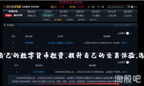 TP钱包上购买数字货币时显示流动性不足的原因及解决方案

在如今的数字货币交易中，TP钱包作为一种热门的数字钱包选择，为用户提供了便捷的交易服务。然而，用户在购买某些数字货币时，有时会遇到“流动性不足”的提示。这一问题对新手用户来说，可能会感到困惑和沮丧。那么，究竟是什么导致了流动性不足的问题，它对交易有什么影响，又该如何解决？本文将为您详细解析。

流动性不足的概念

流动性是指市场上某种资产在不影响其价格的情况下，能够迅速买入或卖出的能力。简单来说，流动性强说明有很多买卖双方参与交易，资产能快速成交；而流动性不足则意味着买卖双方较少，可能导致无法成功交易。当我们在TP钱包上购买数字货币时，若系统提示“流动性不足”，往往意味着该币种在当前市场上的交易量非常低，导致买入或卖出变得困难。

流动性不足的原因

流动性不足的原因有多方面，了解这些因素能够帮助我们更好地应对这个问题。

ul
  listrong市场需求低：/strong某些新兴的或小众的数字货币由于用户关注度低，导致市场参与者较少。这样的币种往往流动性不足，因为没有足够的买家和卖家。/li
  
  listrong交易对不活跃：/strong在TP钱包中，有些币种的交易对可能没有足够的深度。如果您想购买一种币，而与之配对的另一种币的买卖订单稀少，自然会导致流动性问题。/li
  
  listrong价格波动性大：/strong一些币种的价格波动频繁，这让许多用户望而却步，承担不必要的风险。因此，低流动性币种通常伴随着高波动性，并让一部分交易者选择退出，进一步加剧流动性不足的问题。/li
  
  listrong市场时机选择不佳：/strong在市场行情不佳的情况下，许多投资者可能选择观望，减少交易行为，导致流动性下滑。/li
/ul

流动性不足的影响

流动性不足的影响不仅仅体现在无法交易，还可能影响投资者的整体决策。

ul
  listrong交易成本增加：/strong当流动性不足时，买卖价差会扩大，导致投资者在交易时需要支付更高的成本。/li
  
  listrong心理因素影响：/strong遇到流动性不足的情况，投资者可能会产生焦虑情绪，导致错误决策，例如过早卖出或者迟迟不敢入场。/li
  
  listrong投资机会丧失：/strong当某种币种突然上涨或者有较好的投资前景时，若流动性不足，投资者可能无法及时进入市场，错失良机。/li
/ul

解决流动性不足的方法

虽然流动性不足可能是个令人头疼的问题，但有些方法可以帮助用户应对这一局面。

ul
  listrong选择流动性更好的币种：/strong在投资之前，可以先调查市场，选择那些交易量较大的币种进行投资，以减少流动性带来的不便。/li
  
  listrong观察市场动向：/strong及时关注市场动态，看哪些币种在上涨或下跌，选择在流动性较好的节点进行交易。/li
  
  listrong使用限价单：/strong如果市场流动性不足，可以考虑使用限价单，设定自己理想的成交价格，等待市场流动性恢复再进行交易。/li
  
  listrong了解该币种的背景：/strong对某种数字货币的了解越多，越能够判断其市场前景，帮助您做出更明智的投资决策。/li
/ul

如何在TP钱包中处理流动性不足的提示

如果您在TP钱包中遇到“流动性不足”的提示，可以考虑以下步骤来应对：

ul
  listrong确认币种状况：/strong首先，可以通过市场数据平台查看该币种的市场流动性情况，比如查询交易量、买卖深度等信息，评估是否继续尝试购买。/li
  
  listrong选择其他交易平台：/strong若在TP钱包中流动性不足，可以考虑转向其他交易平台，这些平台可能提供更好的流动性选择。/li
  
  listrong保持耐心：/strong流动性大的市场波动往往会吸引更多投资者，您可以耐心等待，观察市场动态，适时再次尝试。/li
  
  listrong加入投资社群：/strong与其他投资者进行交流，了解他们对该币种的看法和建议，有时别人遇到相同问题，或许会提供有价值的信息。/li
/ul

总结

在TP钱包上购买数字货币时遇到流动性不足的情况，虽然可能会给交易带来烦恼，但通过了解流动性不足的原因、影响及解决方案，用户可以更智慧地管理自己的数字货币投资，提升自己的交易体验。选择流动性合适的币种，采取合理的交易策略，将有助于在数字货币市场上顺利航行，避开流动性不足这一障碍，为您的投资之路铺平道路。

TP钱包,数字货币,流动性不足,交易策略/guanjianci