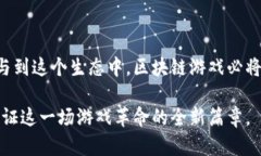   区块链游戏的由来：追溯