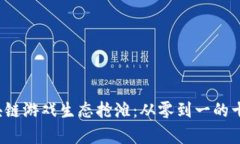 2023年区块链游戏生态抢滩